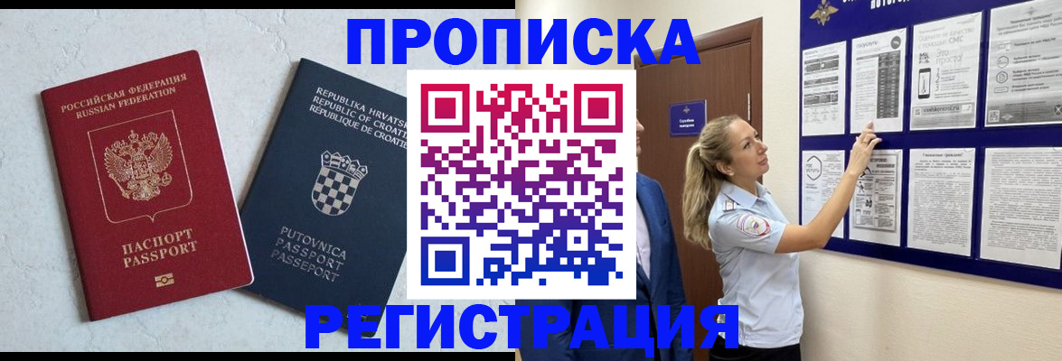 временная регистрация в Озёрске