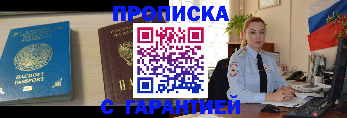 прописка от собственника в Озёрске