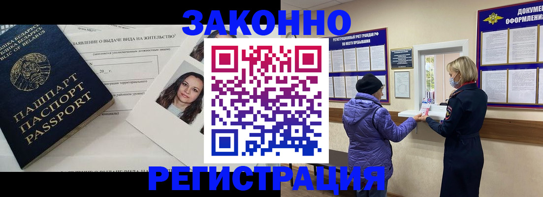 временная регистрация купить в Озёрске
