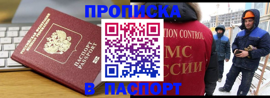 прописка законно в Озёрске