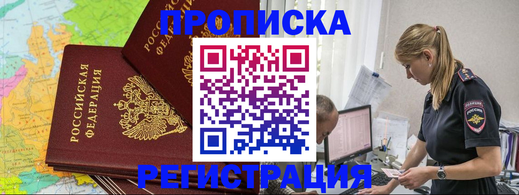 миграционный учет в Озёрске