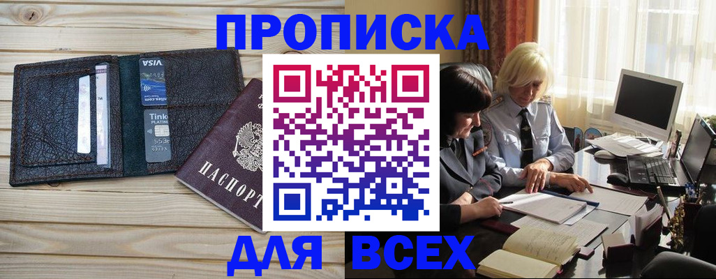 прописка регистрация в Озёрске